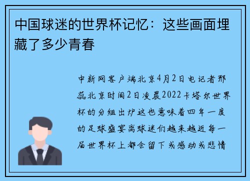 中国球迷的世界杯记忆：这些画面埋藏了多少青春
