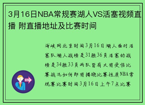 3月16日NBA常规赛湖人VS活塞视频直播 附直播地址及比赛时间