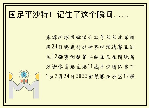 国足平沙特！记住了这个瞬间……