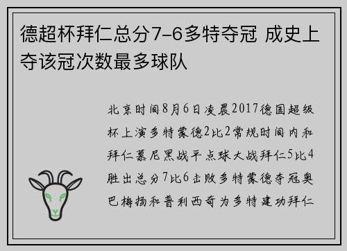 德超杯拜仁总分7-6多特夺冠 成史上夺该冠次数最多球队