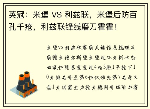 英冠：米堡 VS 利兹联，米堡后防百孔千疮，利兹联锋线磨刀霍霍！