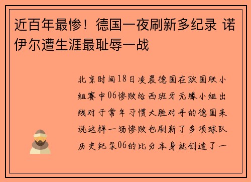 近百年最惨！德国一夜刷新多纪录 诺伊尔遭生涯最耻辱一战